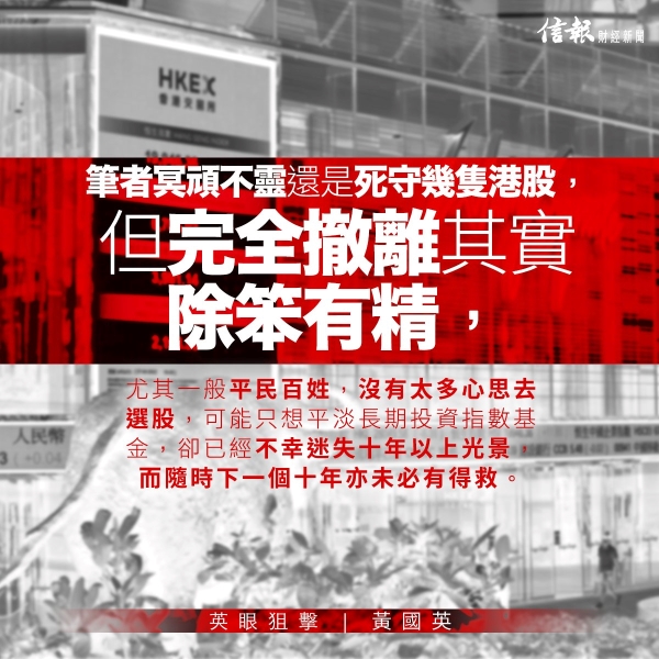 港股陰乾 續尋底機會較高