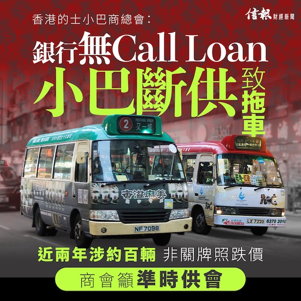 商會指小巴斷供致銀行拖車