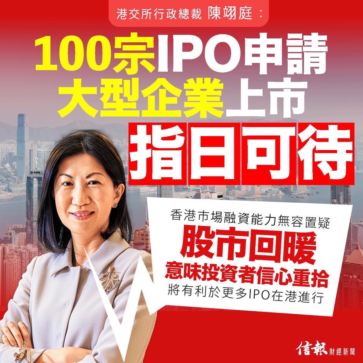 100宗IPO申請  大型企業上市指日可待